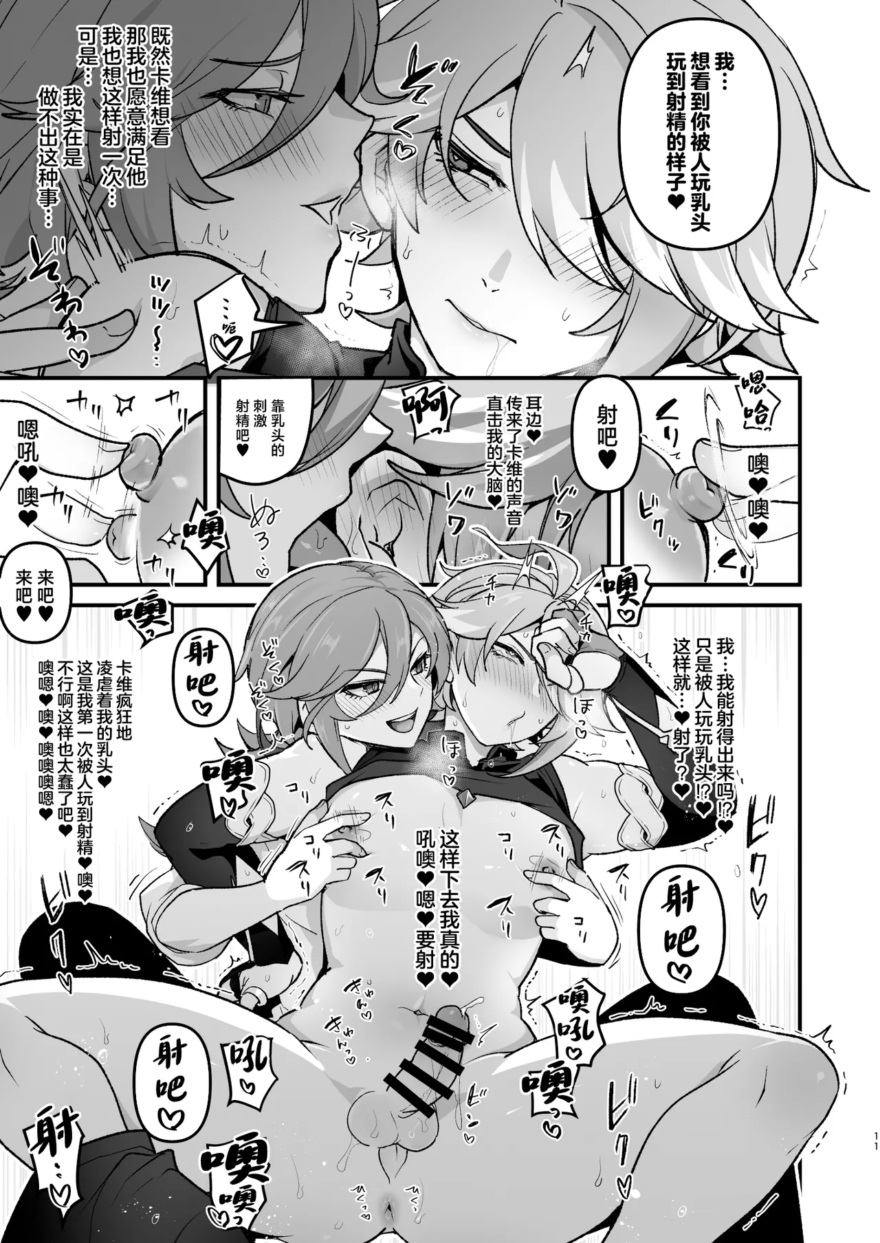 Senpai no Yume o Kanaete Ageru Kouhai no Hanashi page 10 full