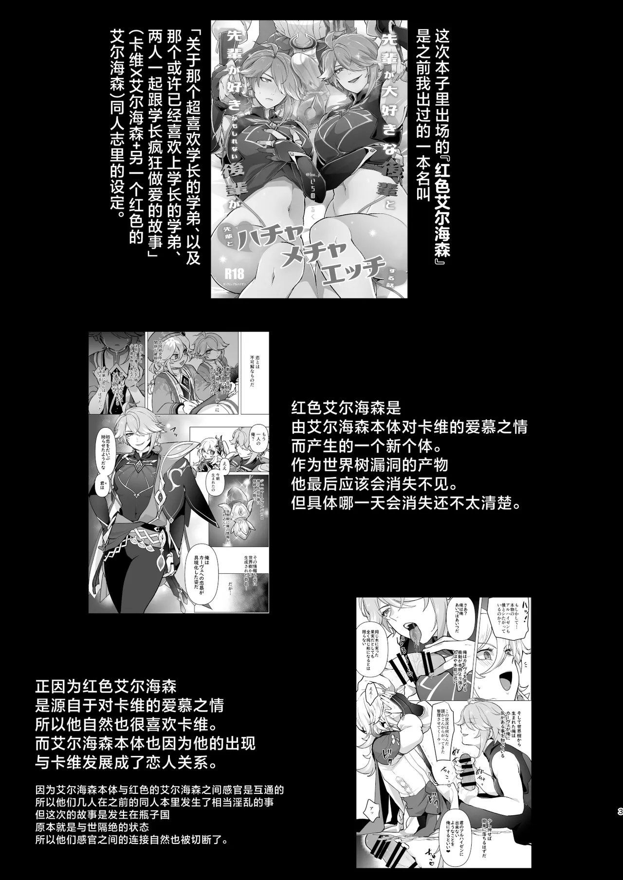 Senpai no Yume o Kanaete Ageru Kouhai no Hanashi page 2 full