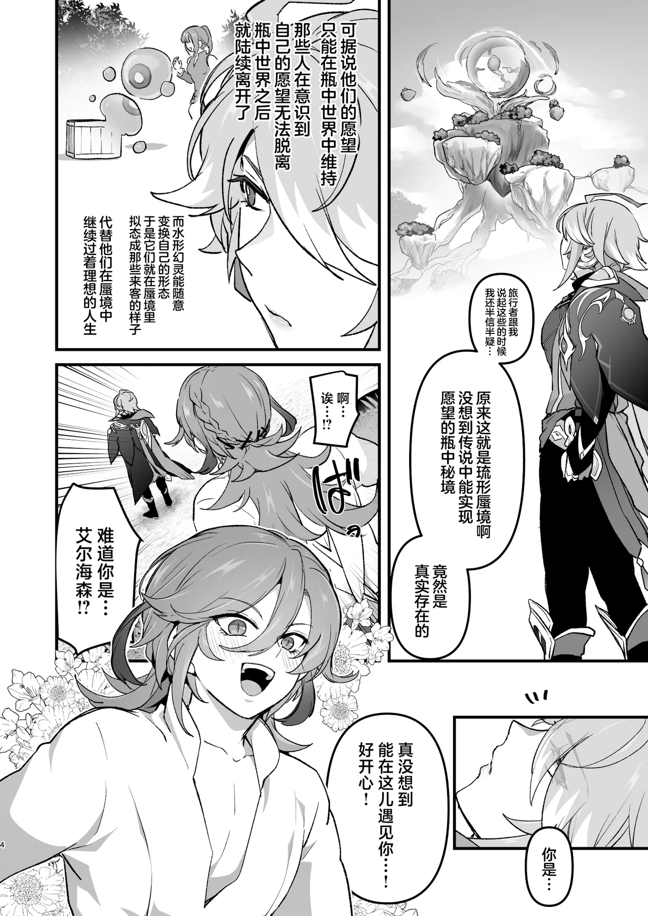 Senpai no Yume o Kanaete Ageru Kouhai no Hanashi page 3 full