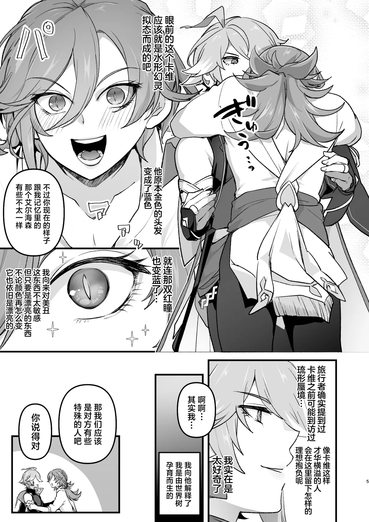 Senpai no Yume o Kanaete Ageru Kouhai no Hanashi page 4 full