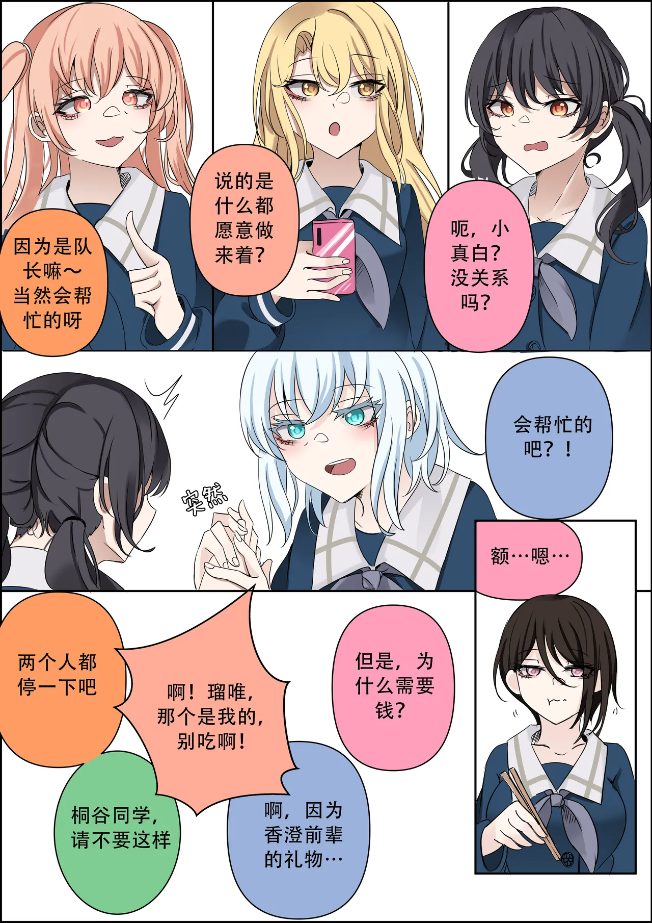 first（hina噜~个人汉化）仓田真白，二叶筑紫 page 3 full