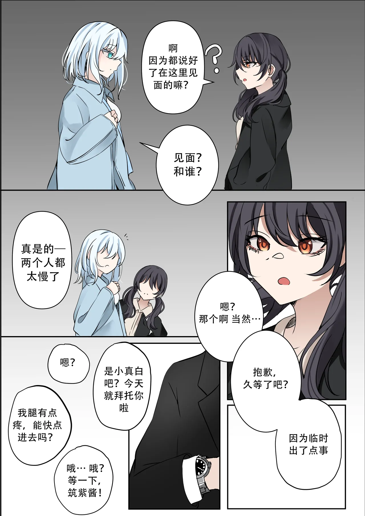 first（hina噜~个人汉化）仓田真白，二叶筑紫 page 5 full