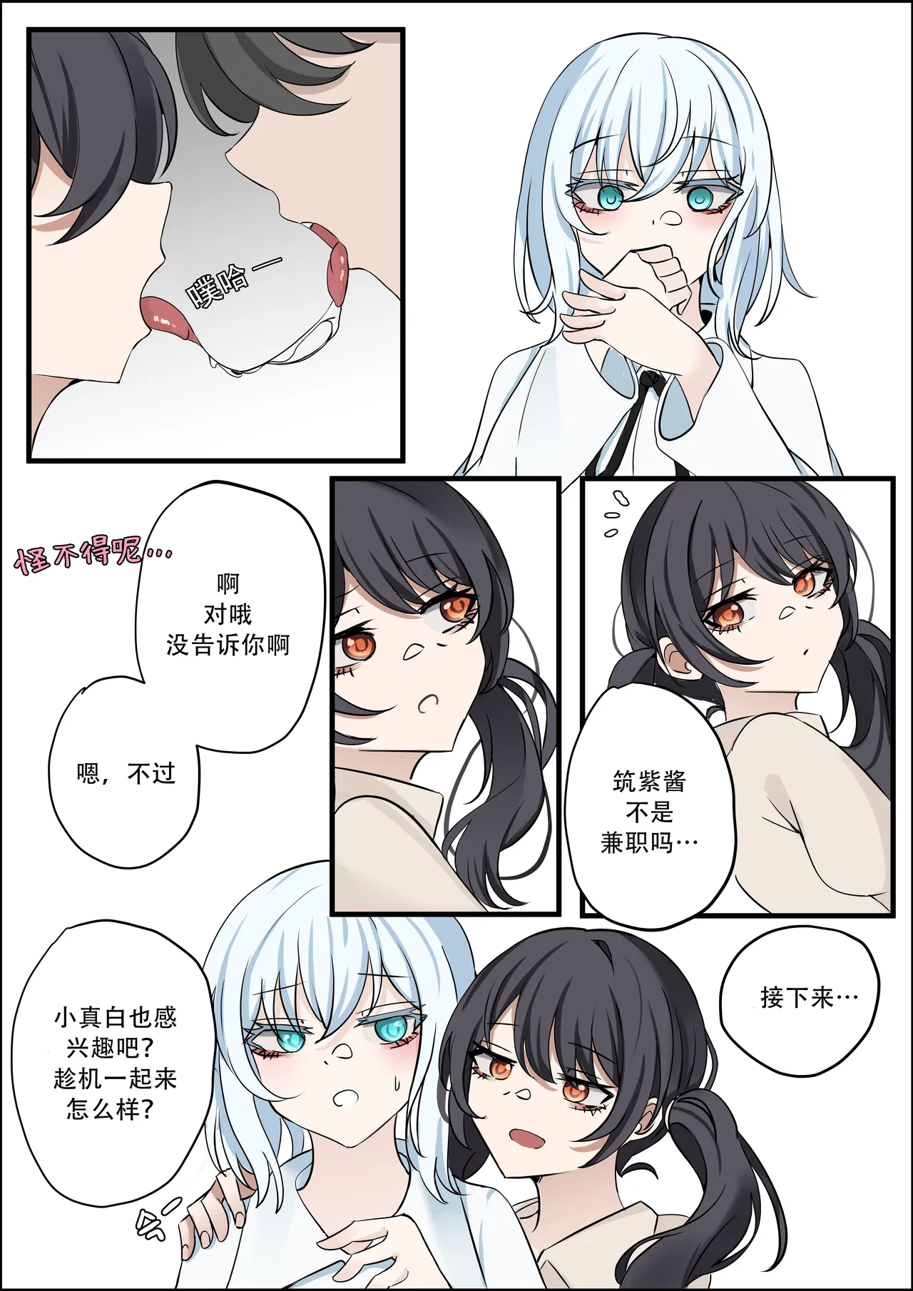 first（hina噜~个人汉化）仓田真白，二叶筑紫 page 6 full