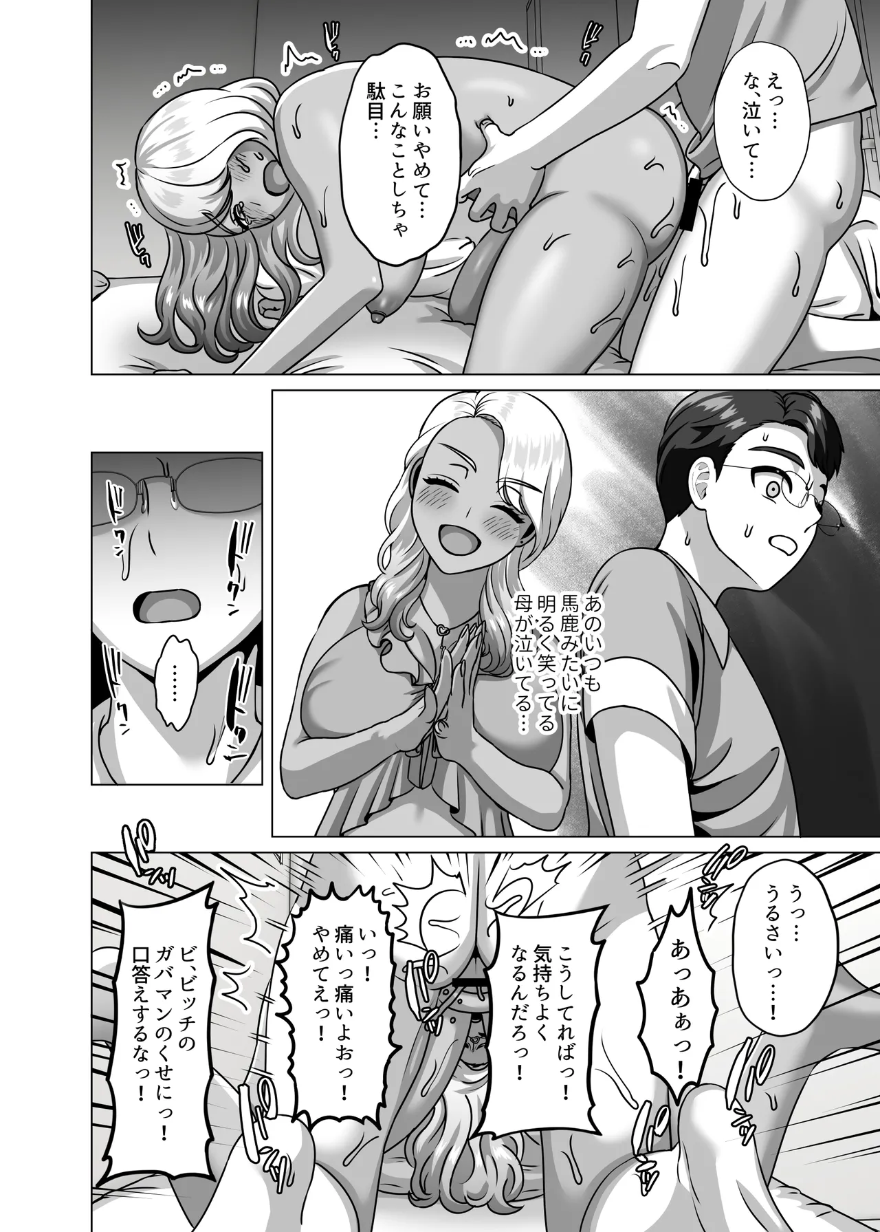 Boshikatei no Musuko wa Gyarumama e no Kanjou wo Kojiraseteiru page 9 full