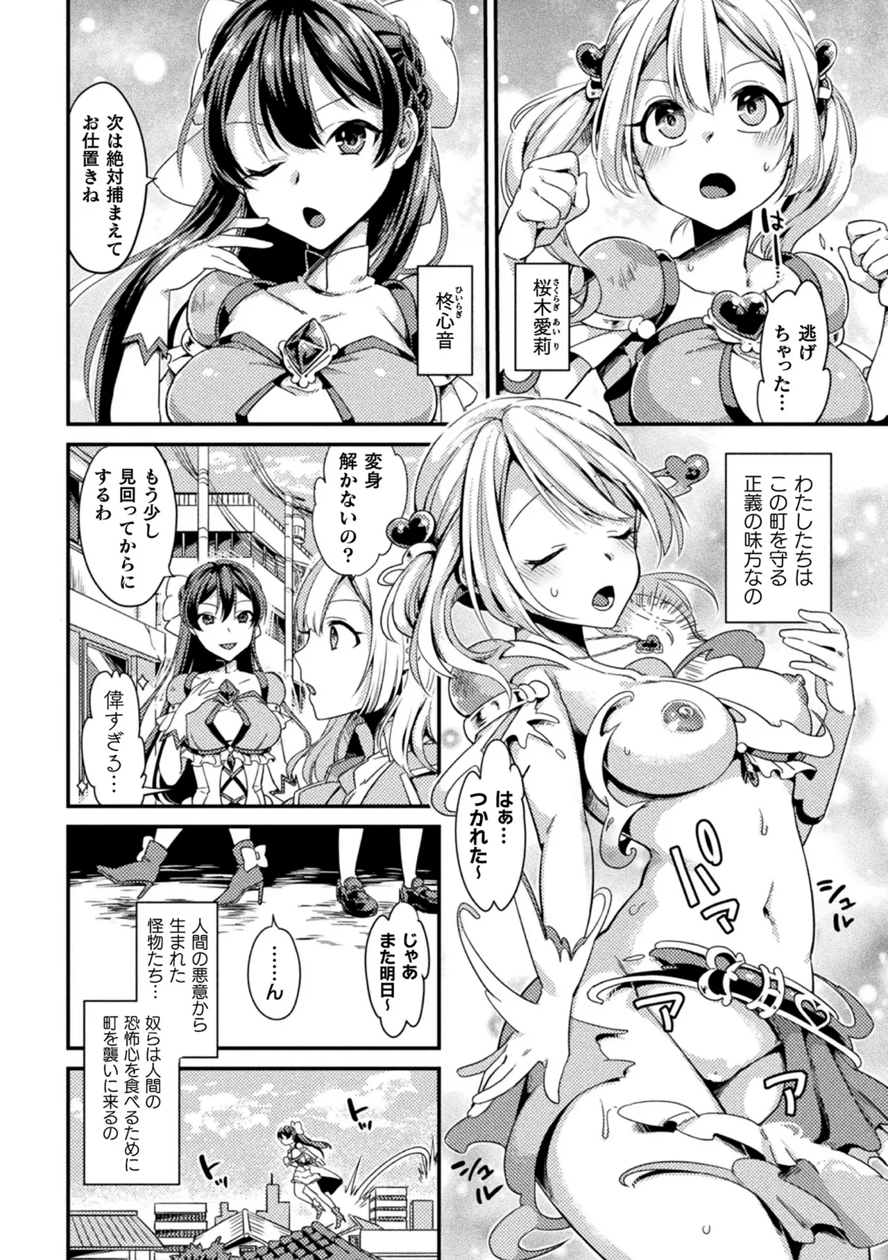 聖心煌姫ダブルハート～屈辱レ○プで変身解除～ page 2 full