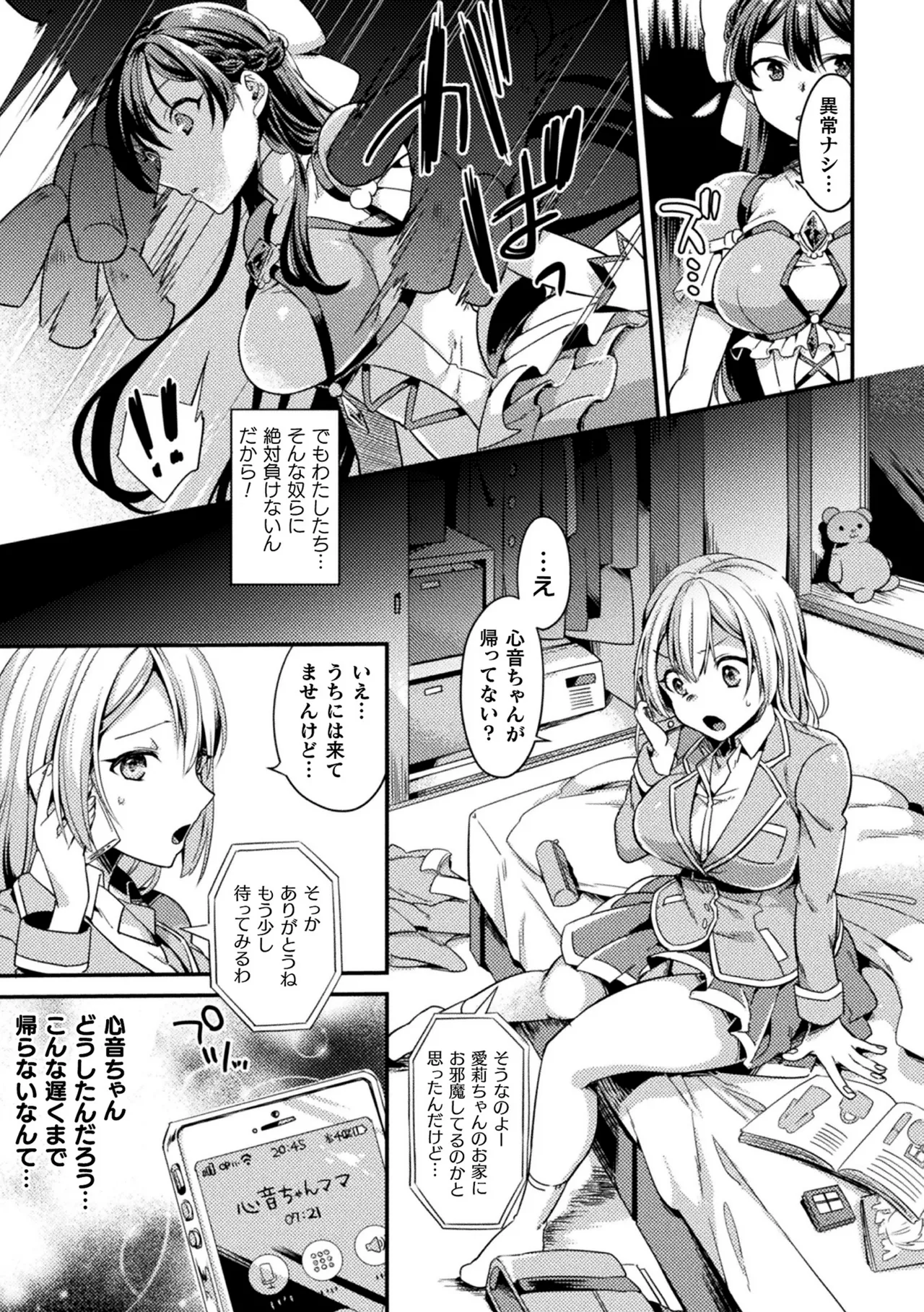 聖心煌姫ダブルハート～屈辱レ○プで変身解除～ page 3 full