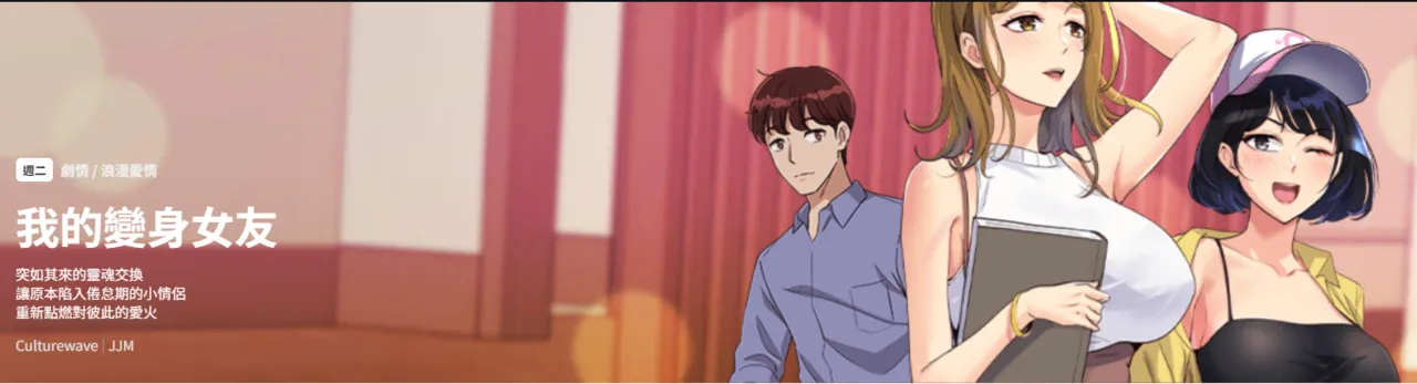 我的变身女友 | 我的變身女友 1-40 END page 1 full