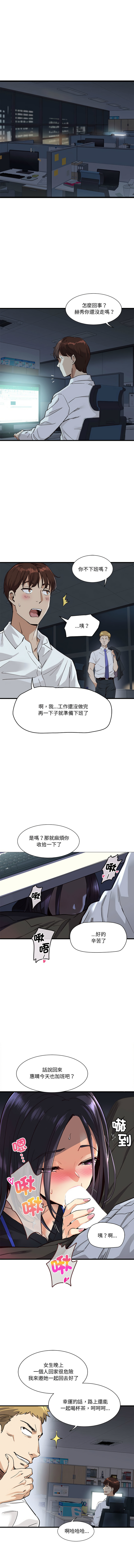 我的变身女友 | 我的變身女友 1-40 END page 10 full