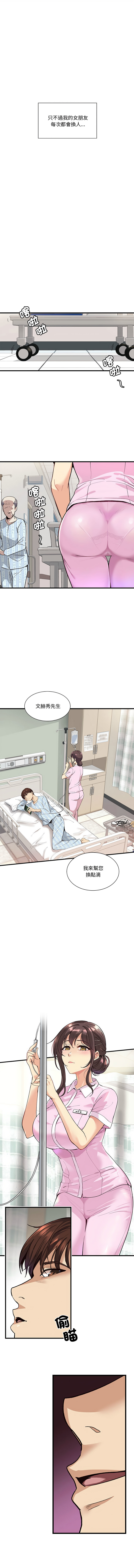 我的变身女友 | 我的變身女友 1-40 END page 6 full