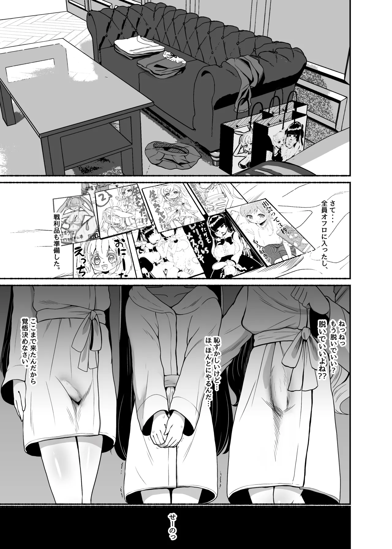 Ochinpo Joshi 3-nin, NatsuComi Senrihin Yominagara Nuite Hamete Mata Nuita. page 10 full