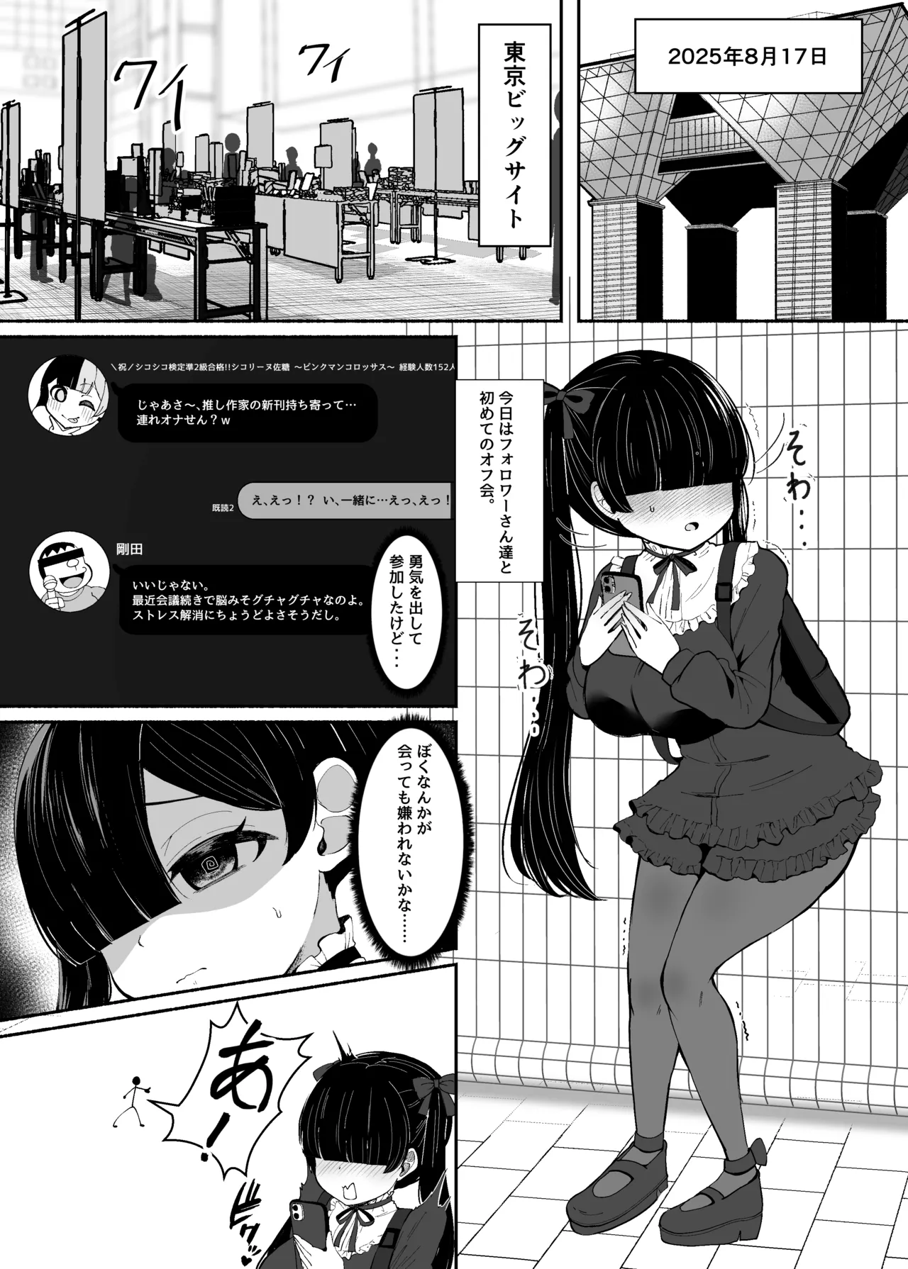 Ochinpo Joshi 3-nin, NatsuComi Senrihin Yominagara Nuite Hamete Mata Nuita. page 2 full