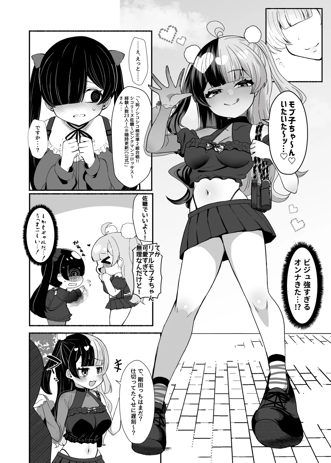 Ochinpo Joshi 3-nin, NatsuComi Senrihin Yominagara Nuite Hamete Mata Nuita. page 3 full