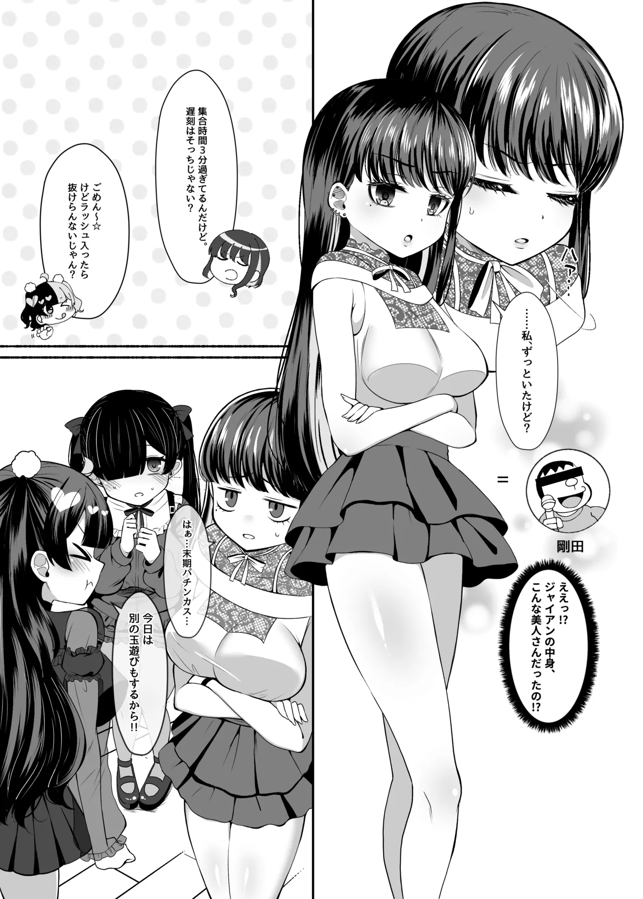 Ochinpo Joshi 3-nin, NatsuComi Senrihin Yominagara Nuite Hamete Mata Nuita. page 4 full