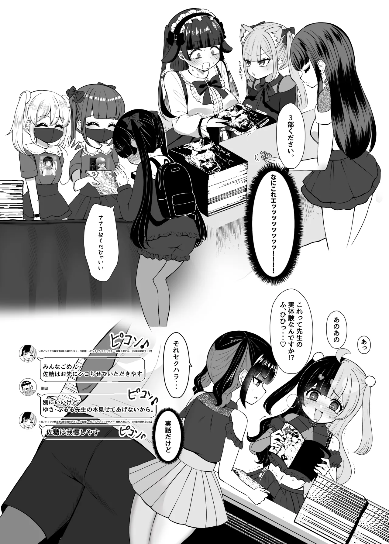 Ochinpo Joshi 3-nin, NatsuComi Senrihin Yominagara Nuite Hamete Mata Nuita. page 7 full