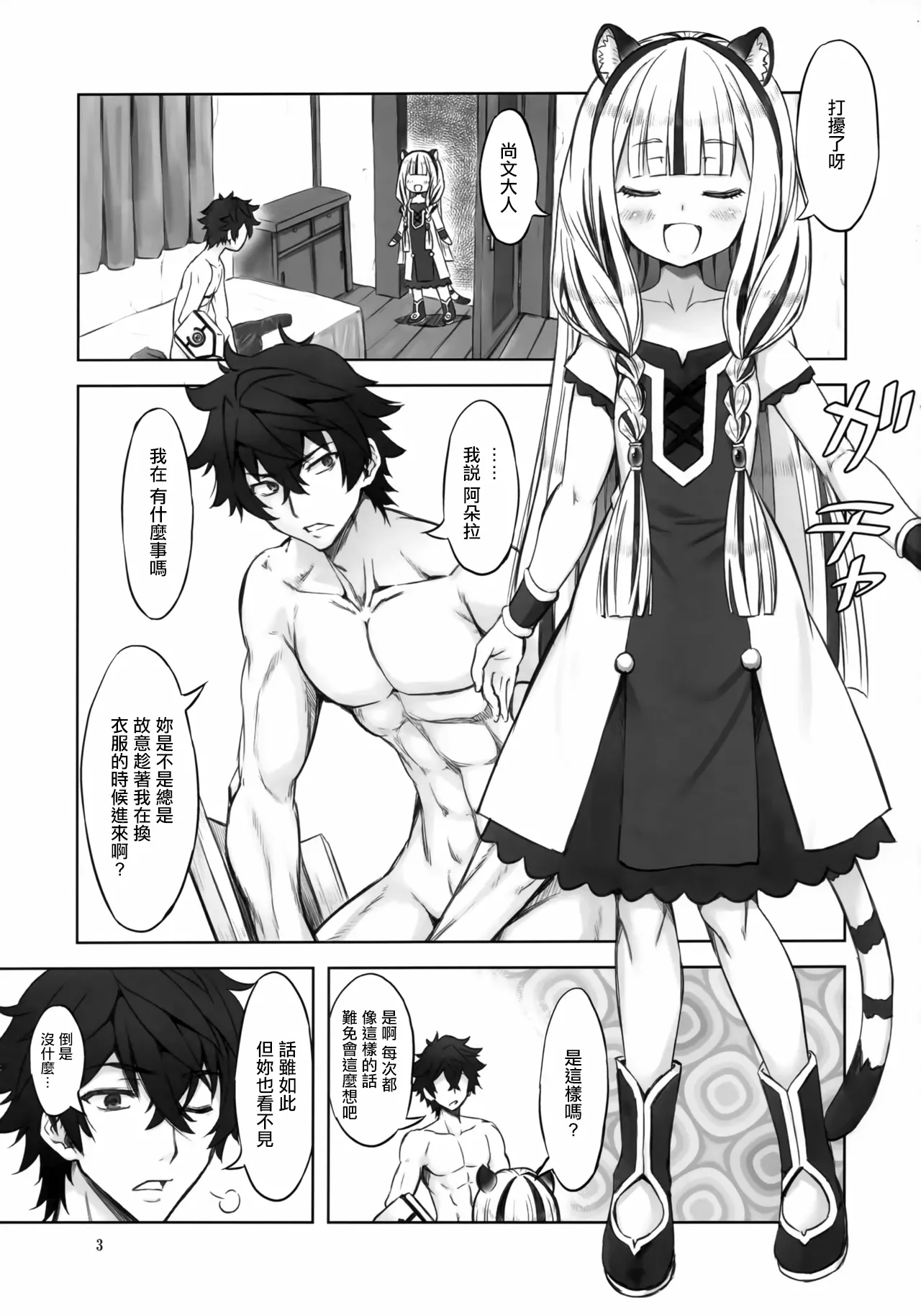 白虎性気術 page 2 full