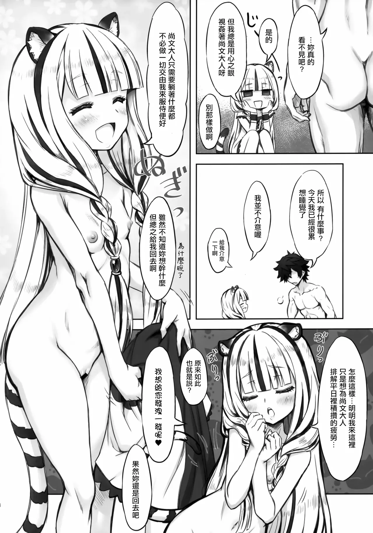 白虎性気術 page 3 full