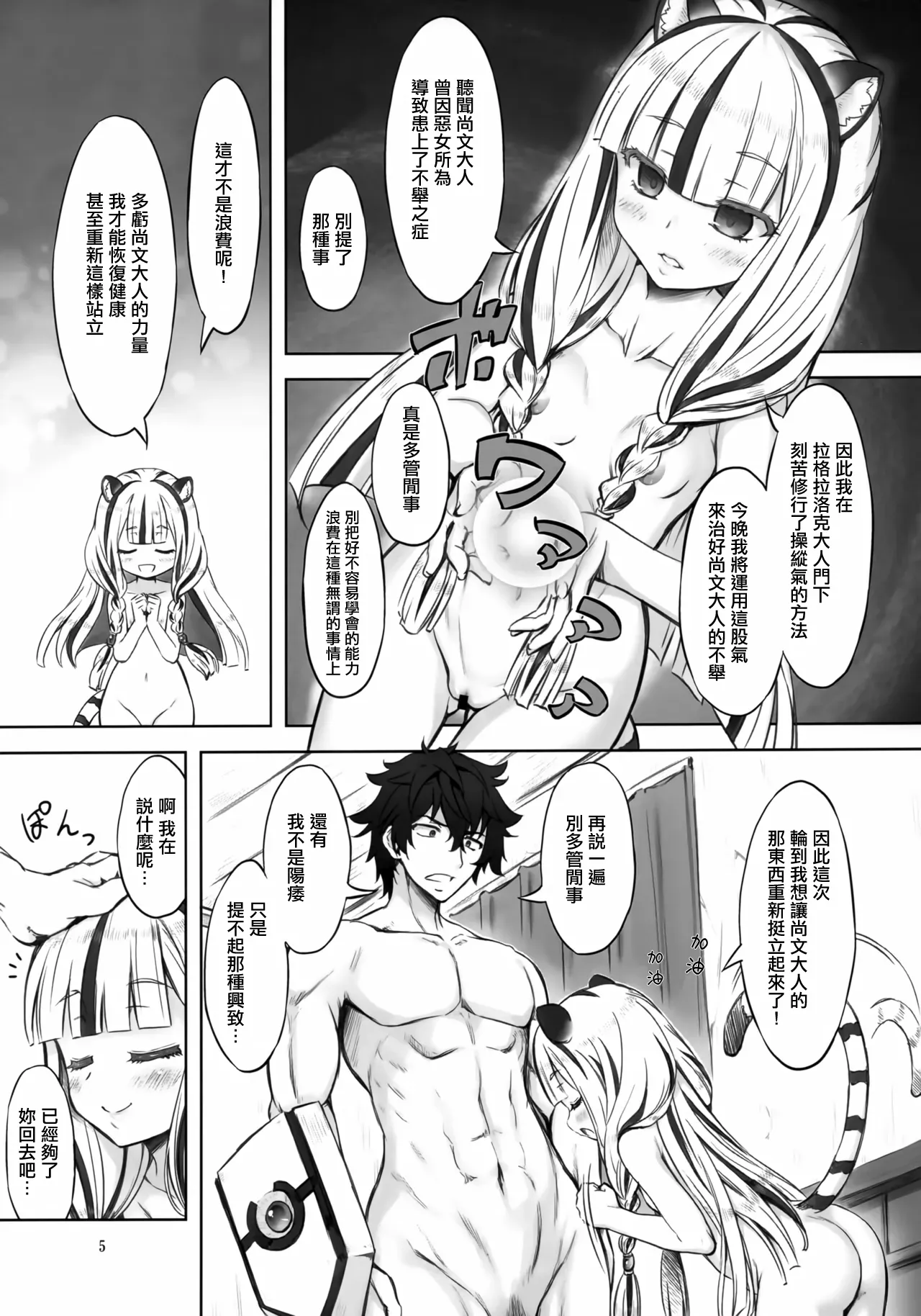 白虎性気術 page 4 full