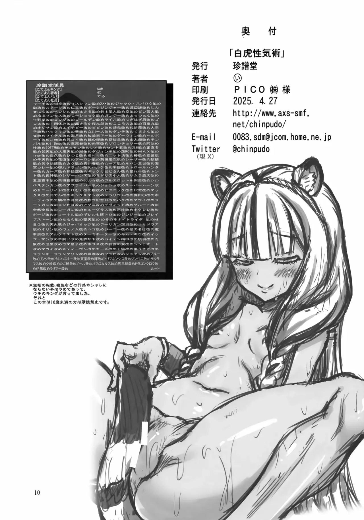 白虎性気術 page 9 full