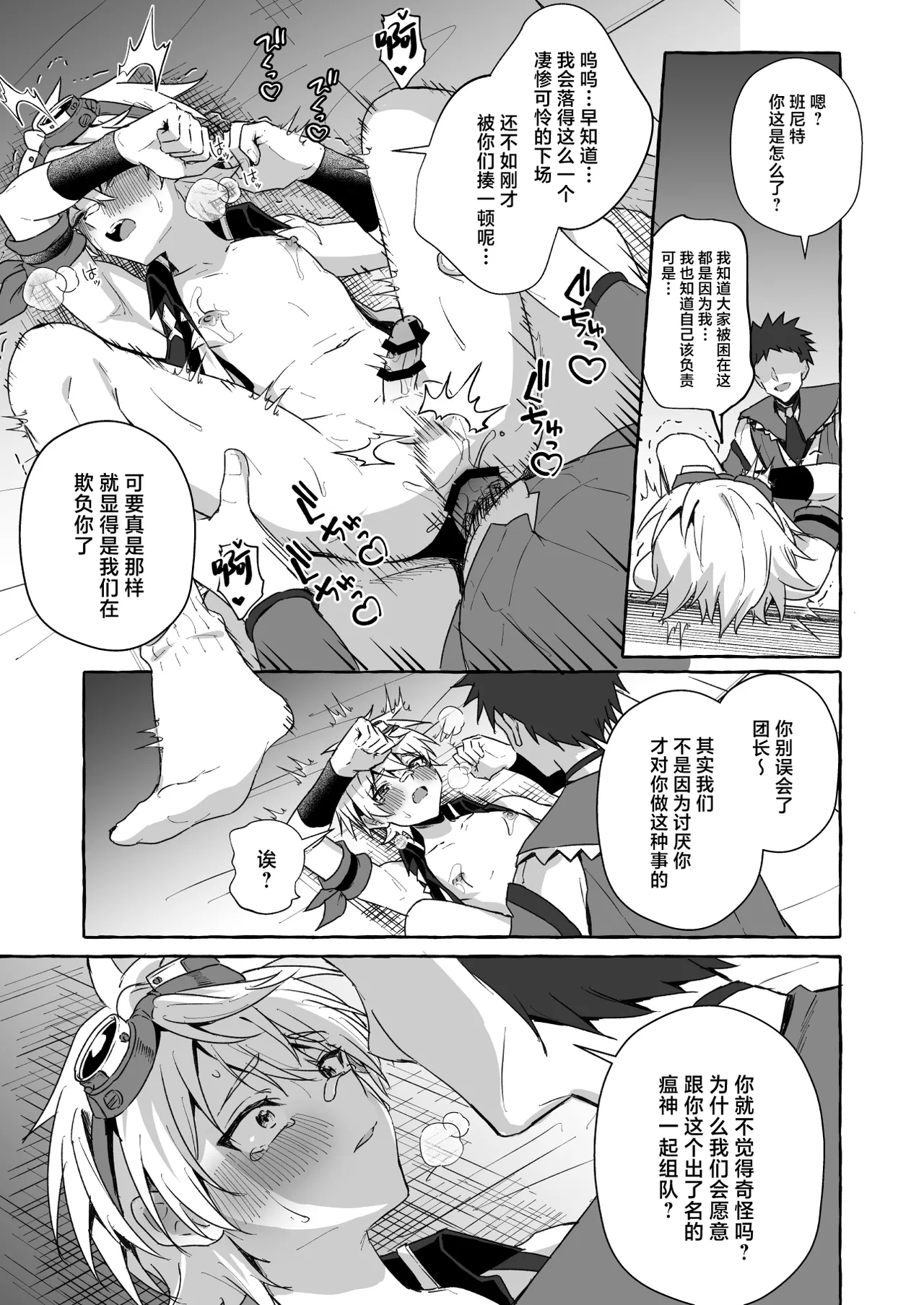 GNSN no tsuyoi otokonoko ga mobu-tachi ni suki katte sa reru hon - Benetto kyinichi-hen - page 10 full