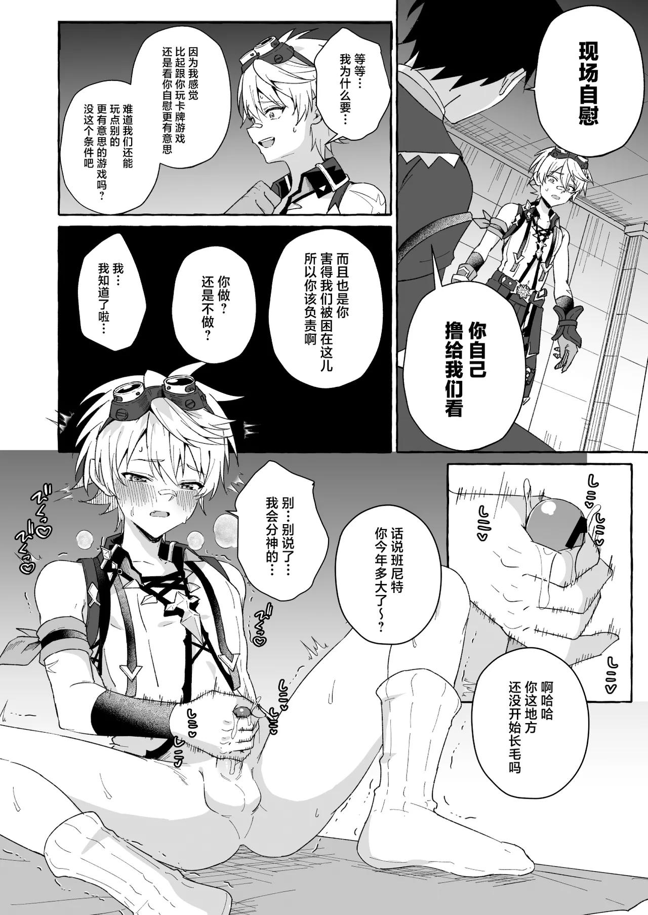 GNSN no tsuyoi otokonoko ga mobu-tachi ni suki katte sa reru hon - Benetto kyinichi-hen - page 3 full