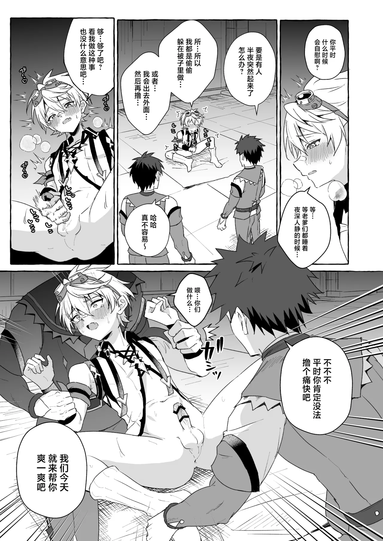 GNSN no tsuyoi otokonoko ga mobu-tachi ni suki katte sa reru hon - Benetto kyinichi-hen - page 4 full