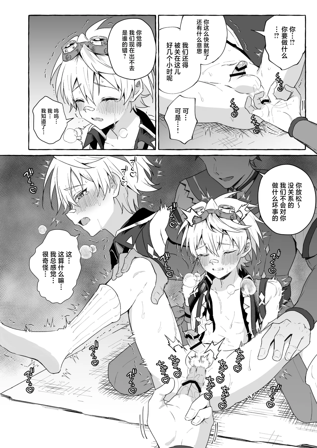 GNSN no tsuyoi otokonoko ga mobu-tachi ni suki katte sa reru hon - Benetto kyinichi-hen - page 7 full