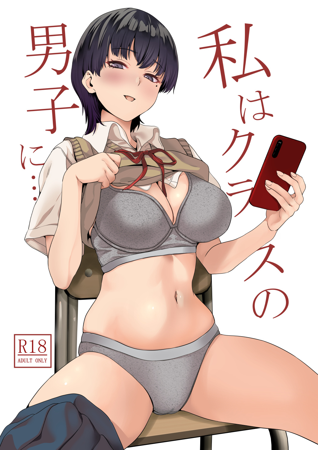 Watashi wa Class no Danshi ni... page 1 full