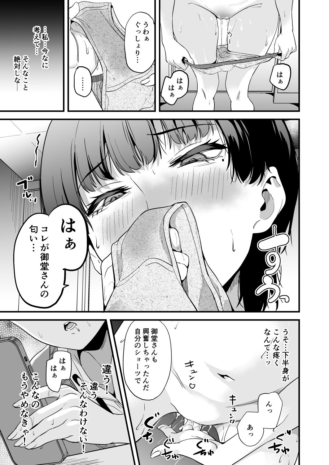 Watashi wa Class no Danshi ni... page 8 full