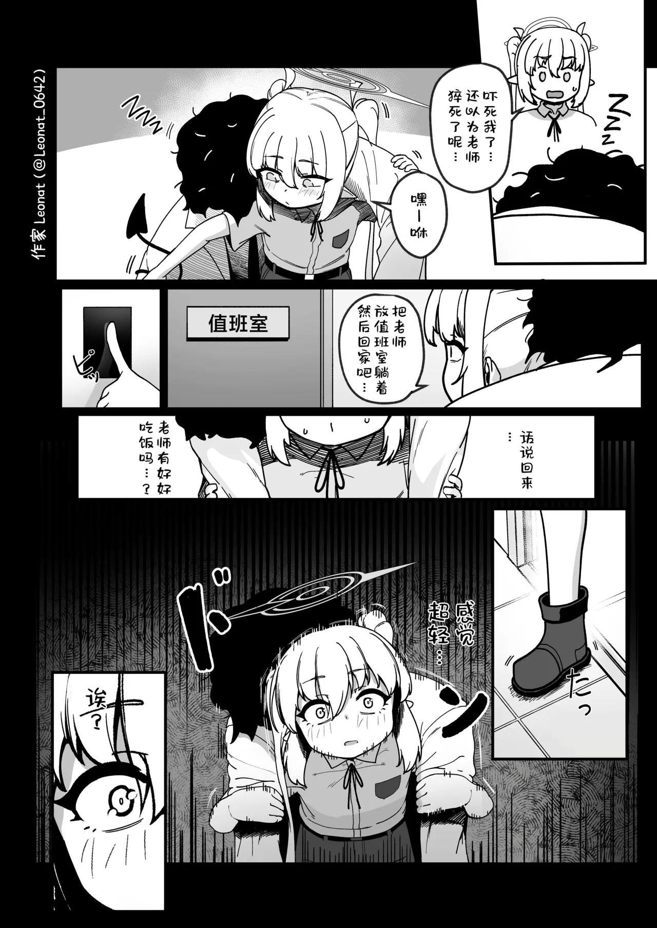 Yakin Sensei to Osewa Gakari ① | 夜勤老师与照料担当 ① page 4 full