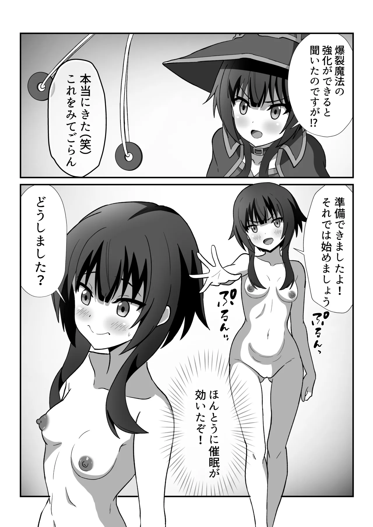 めぐみん page 1 full