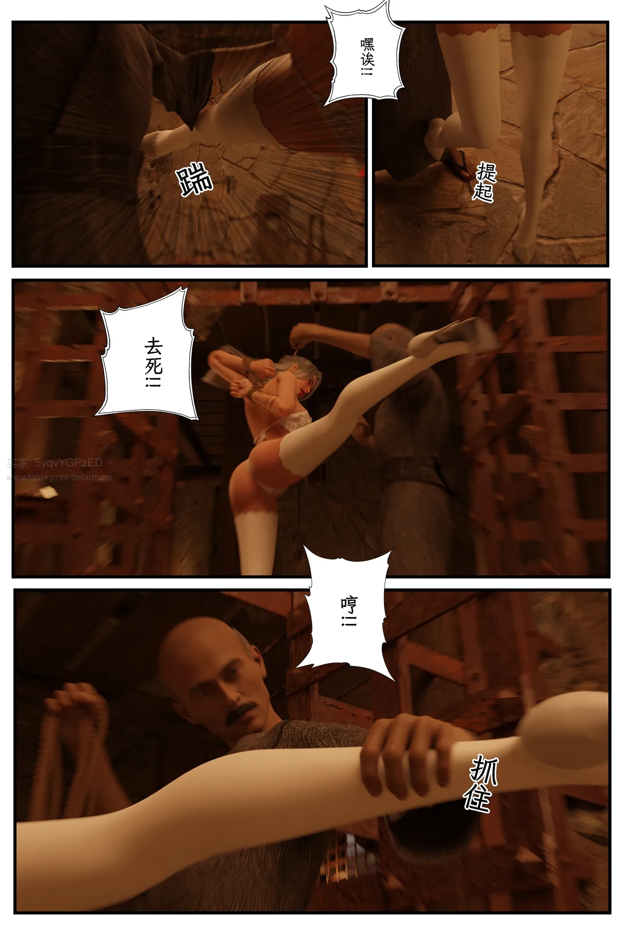 缚娇索 4-5 page 10 full