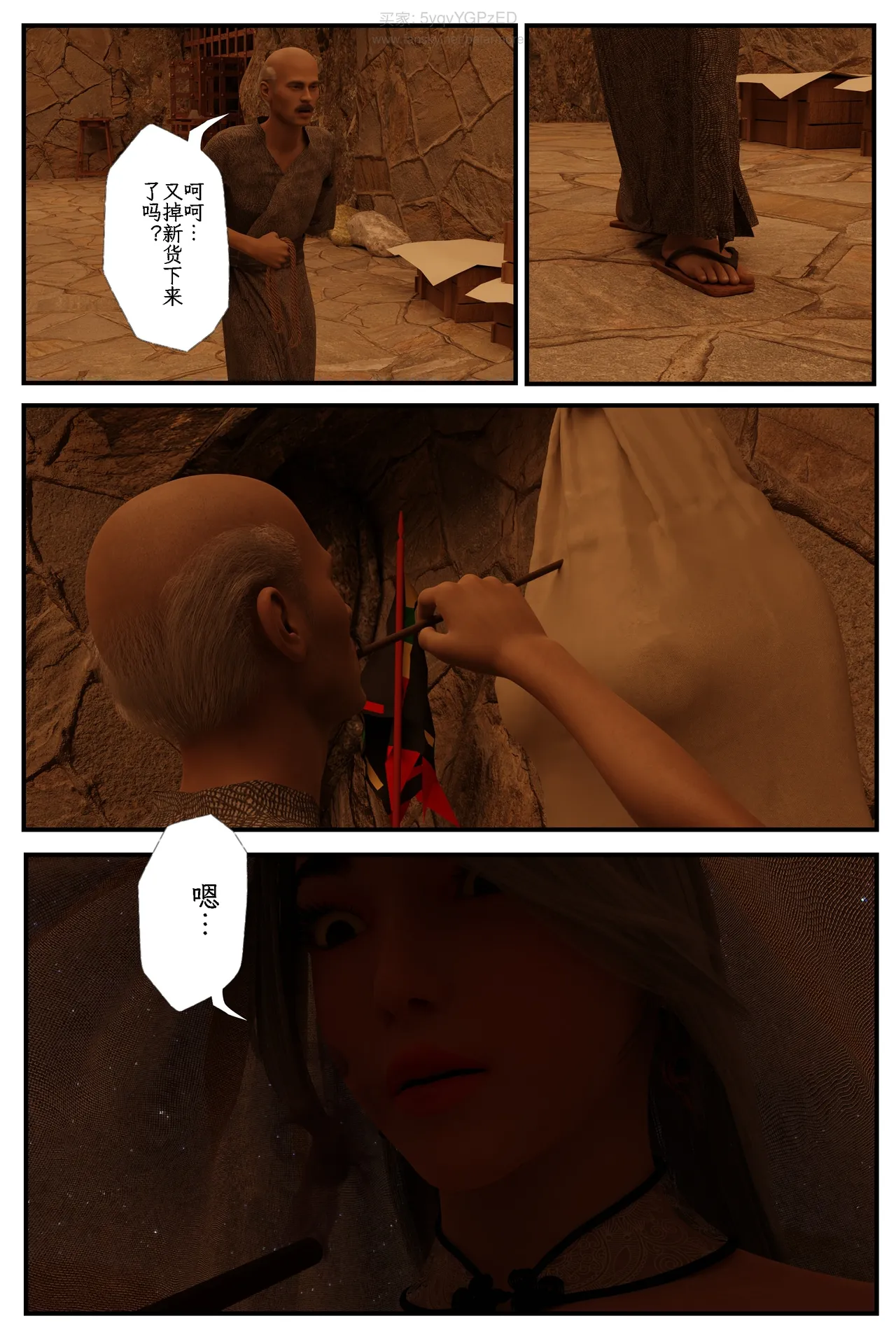 缚娇索 4-5 page 3 full