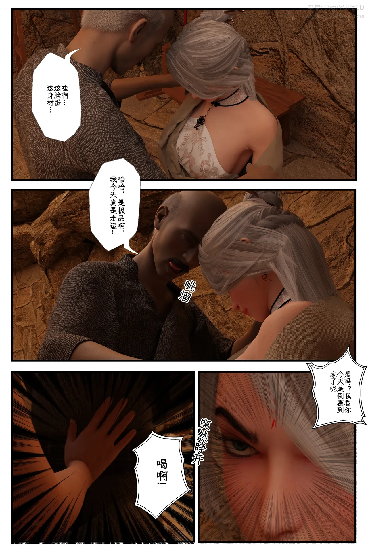 缚娇索 4-5 page 5 full