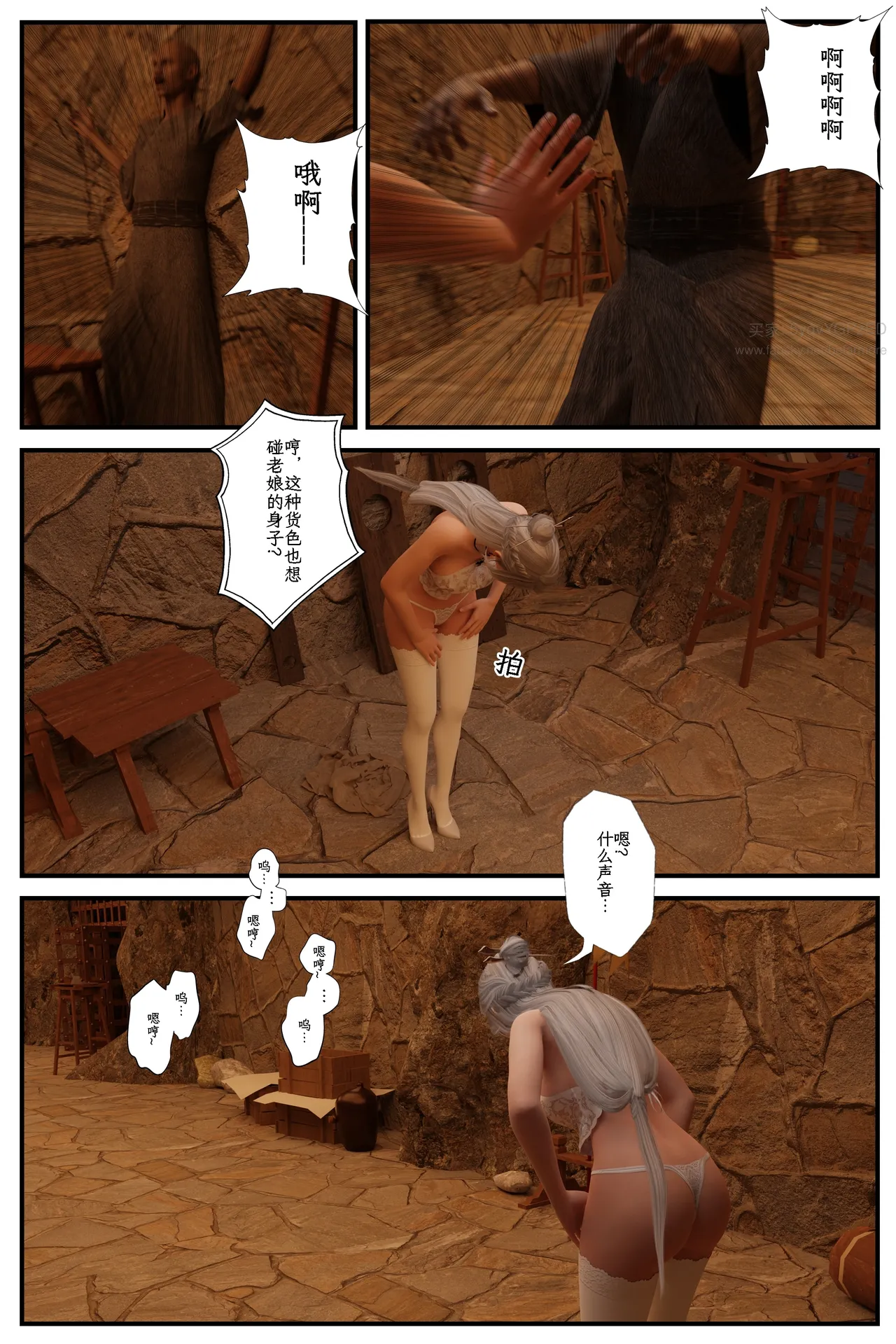 缚娇索 4-5 page 6 full