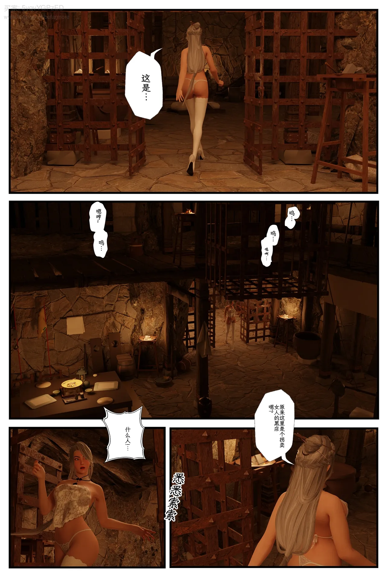 缚娇索 4-5 page 7 full