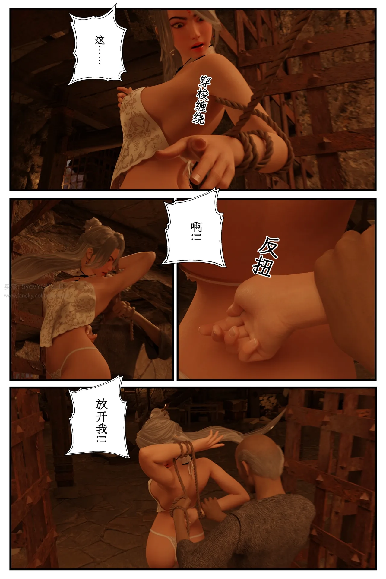 缚娇索 4-5 page 9 full