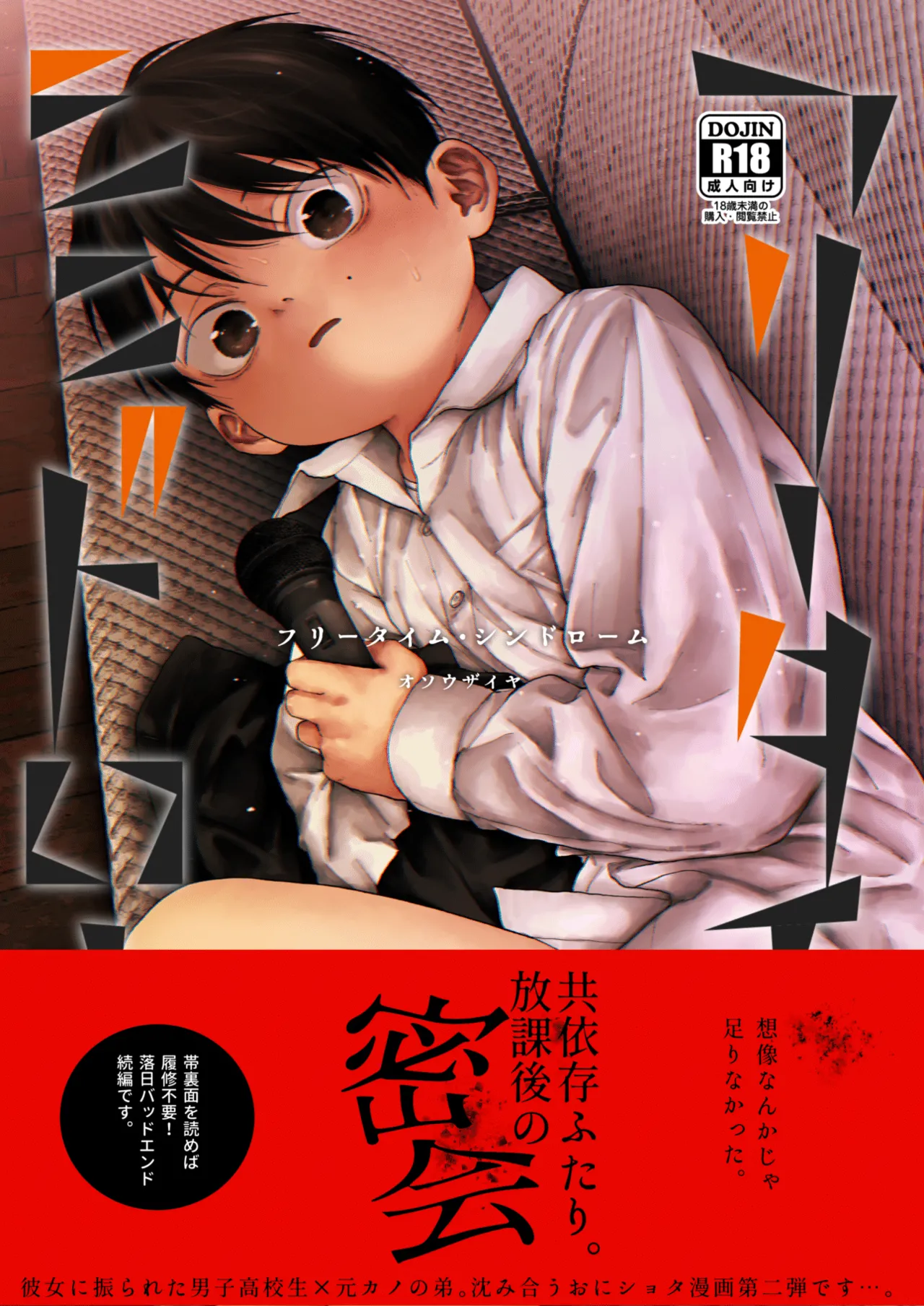 フリータイム・シンドローム【BOOTH】 page 1 full