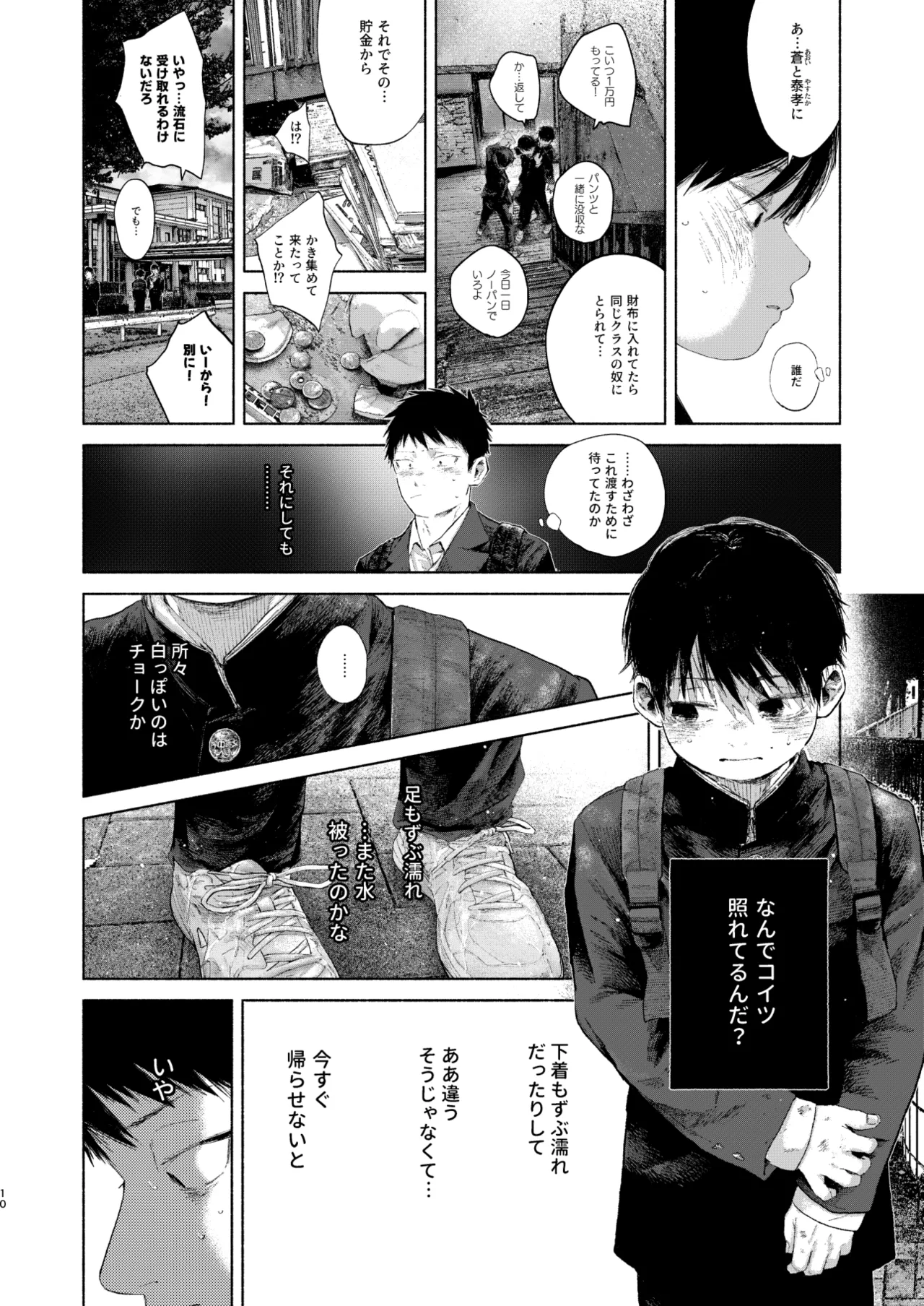 フリータイム・シンドローム【BOOTH】 page 10 full