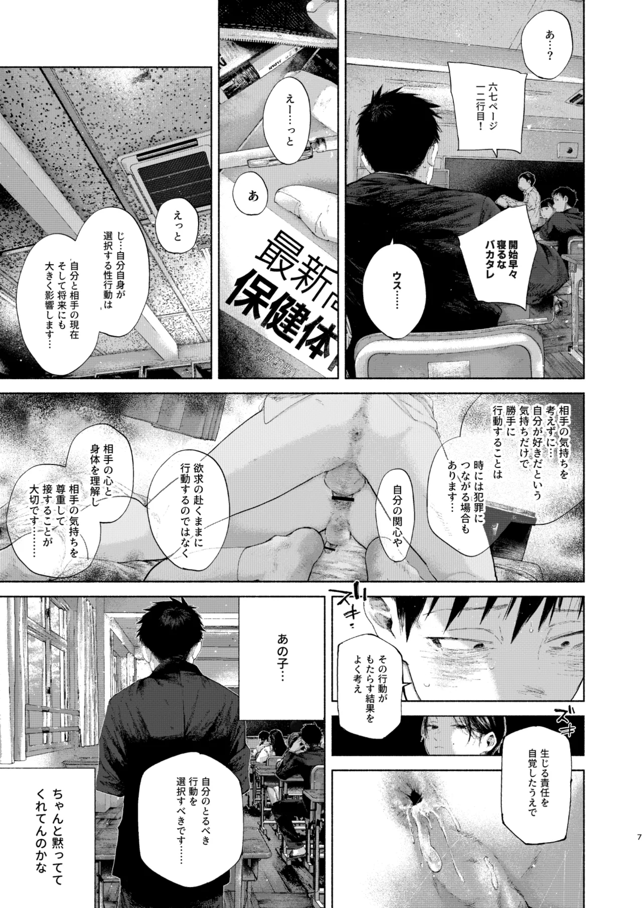 フリータイム・シンドローム【BOOTH】 page 7 full