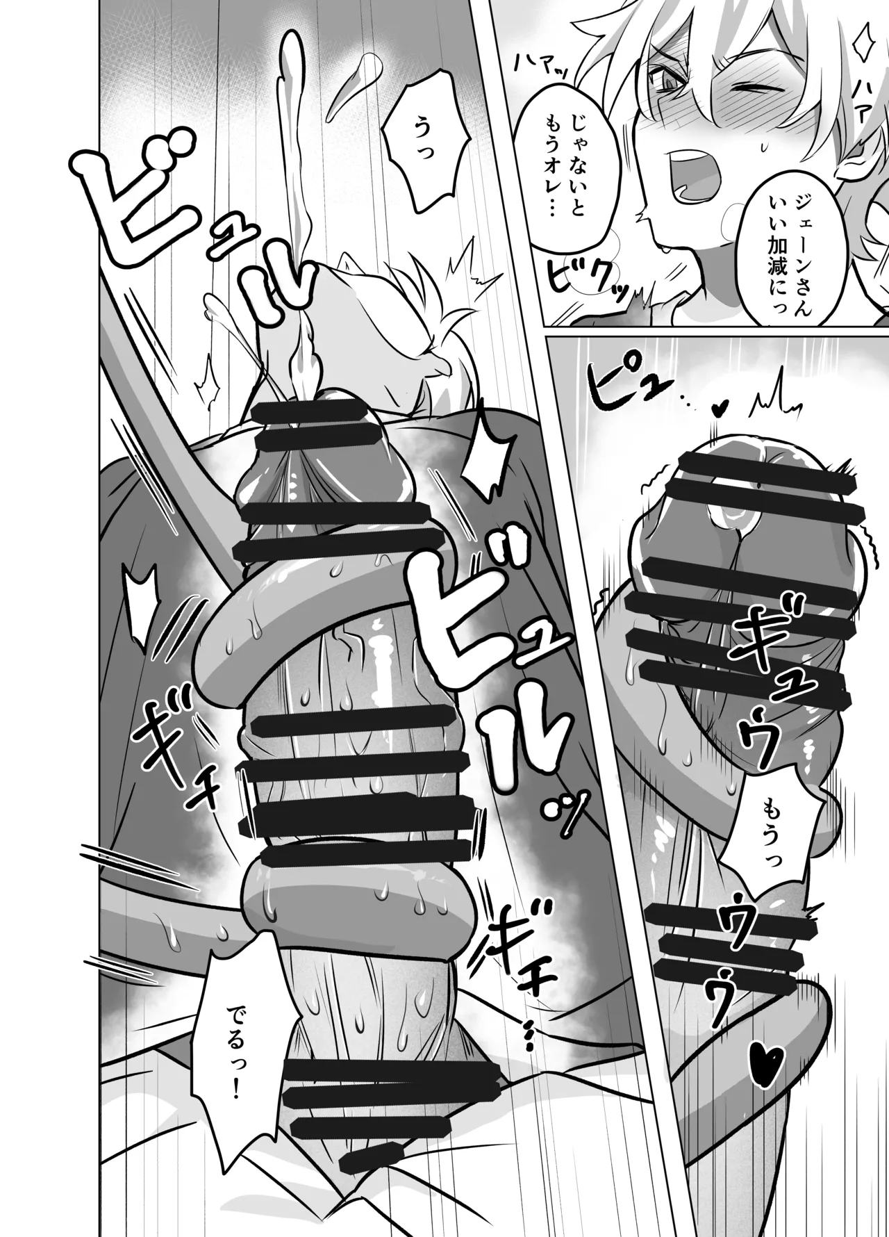 Ojisanto asobo! page 10 full