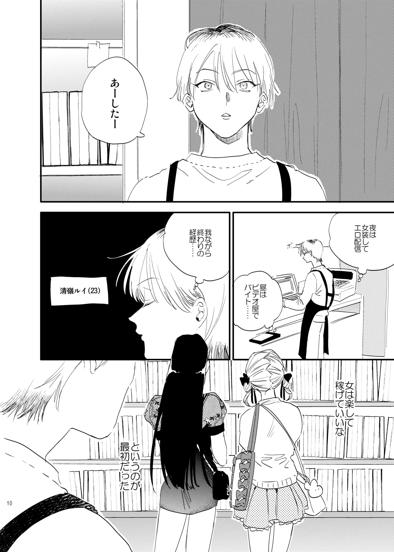 unmoral1 page 9 full