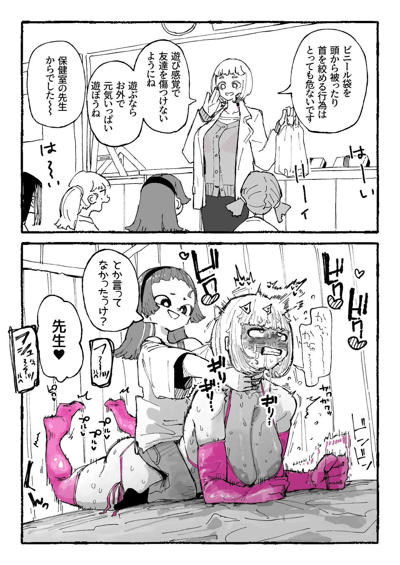 遊び感覚の生徒と本気の先生 page 1 full