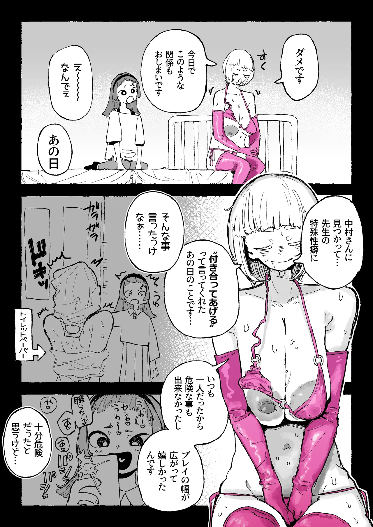 遊び感覚の生徒と本気の先生 page 4 full