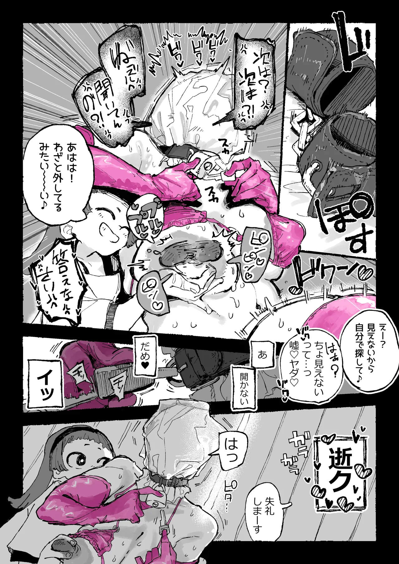 遊び感覚の生徒と本気の先生 page 8 full