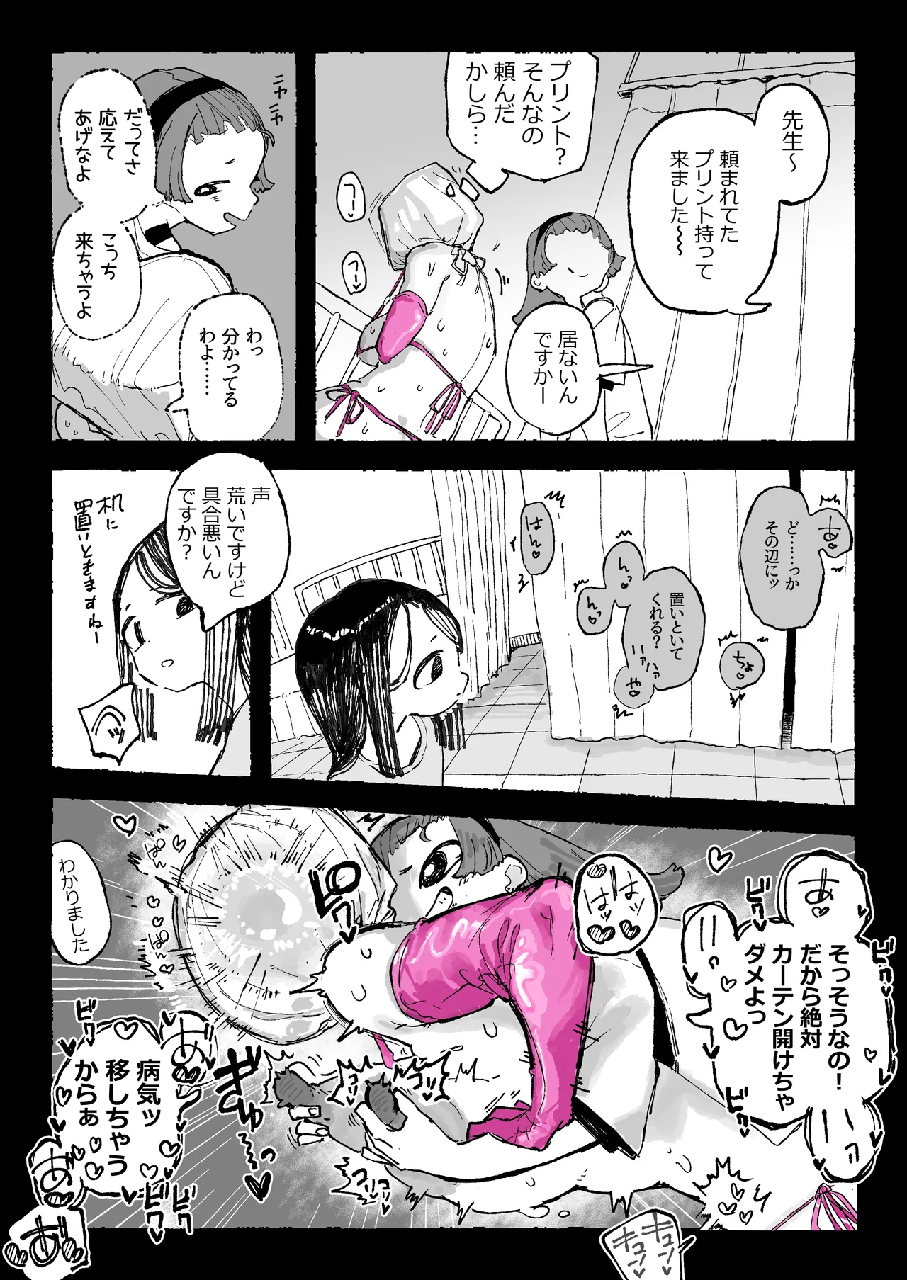 遊び感覚の生徒と本気の先生 page 9 full