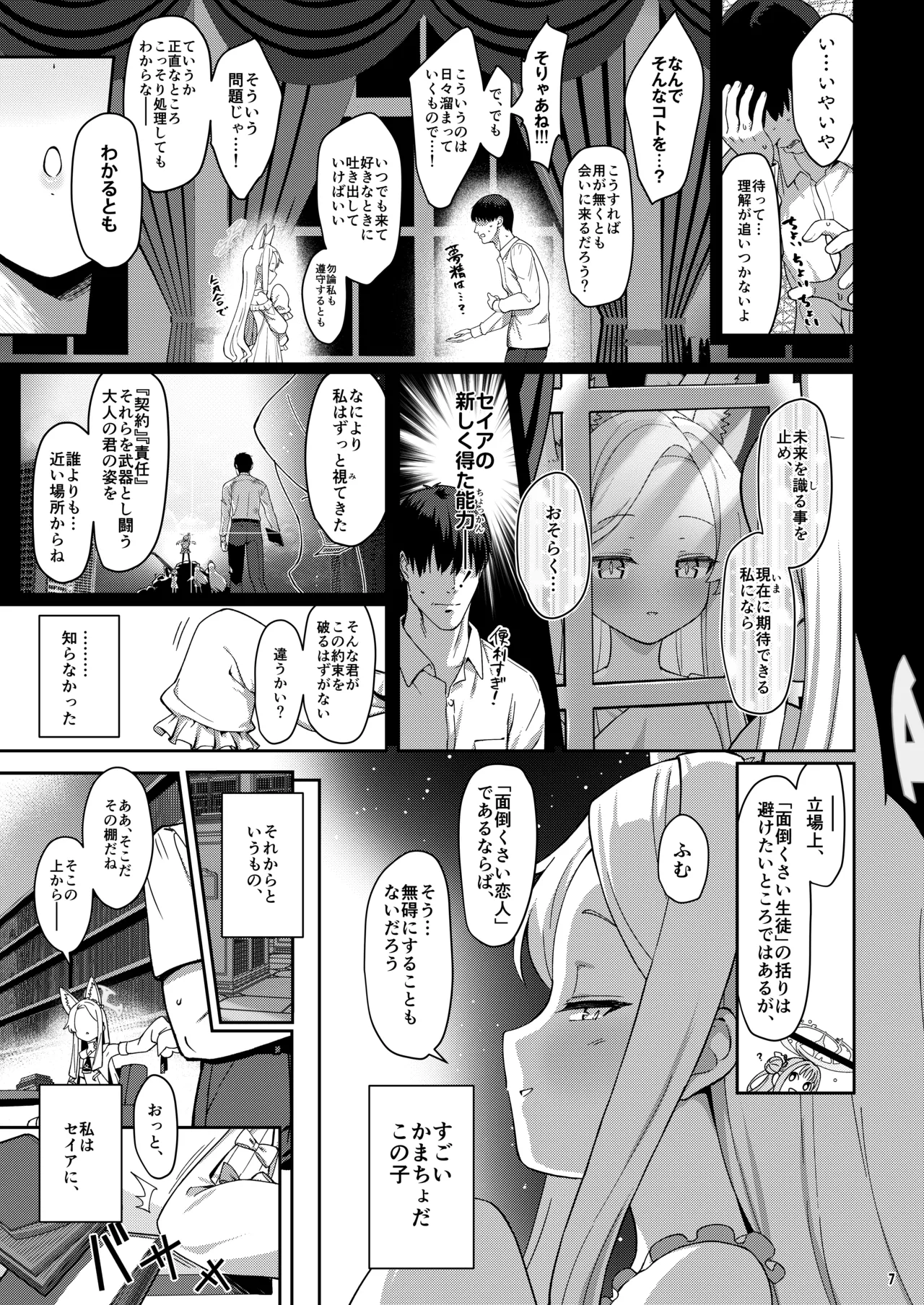 Seia Yaku page 6 full