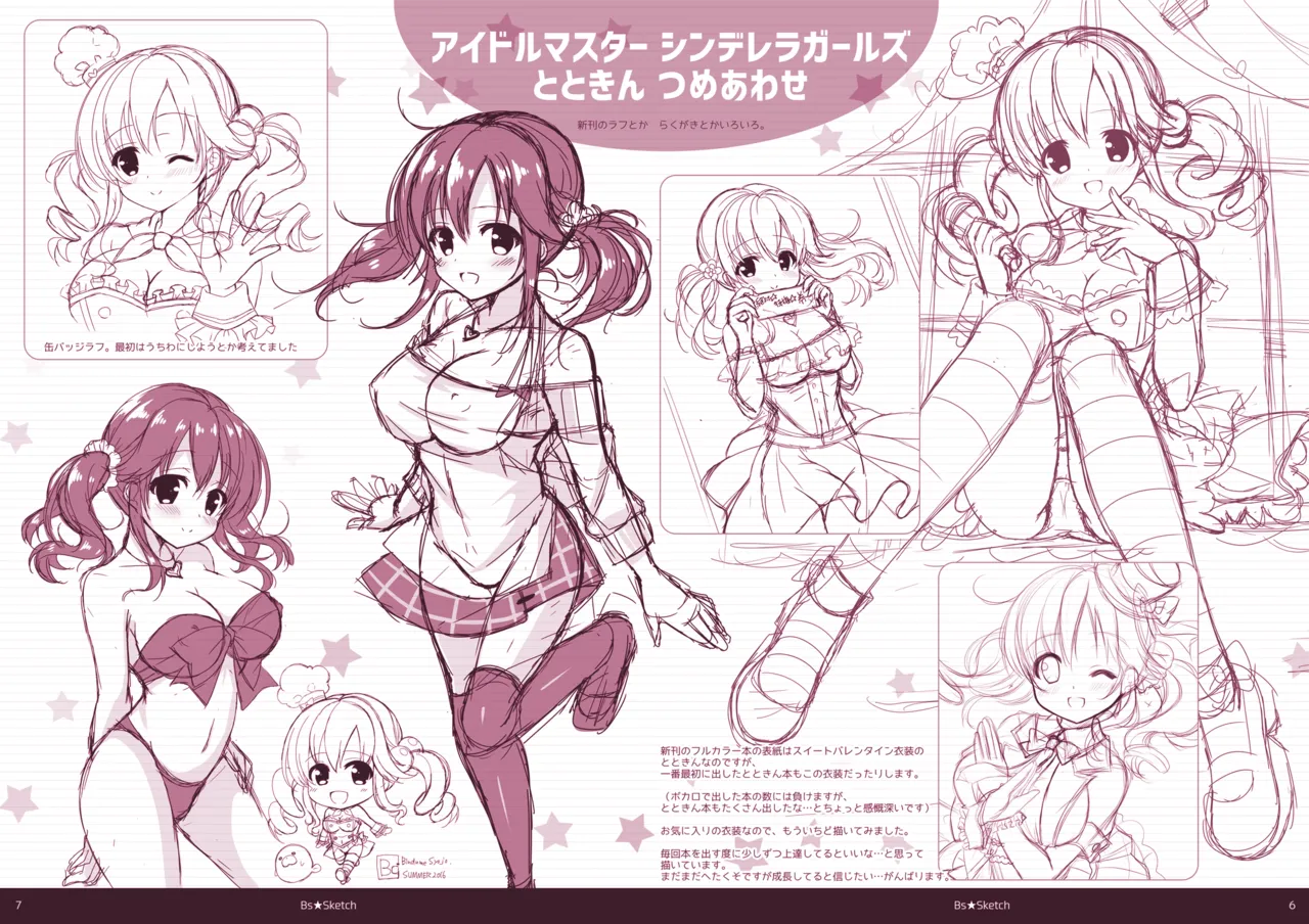 Bs★Sketch vol.1 page 4 full