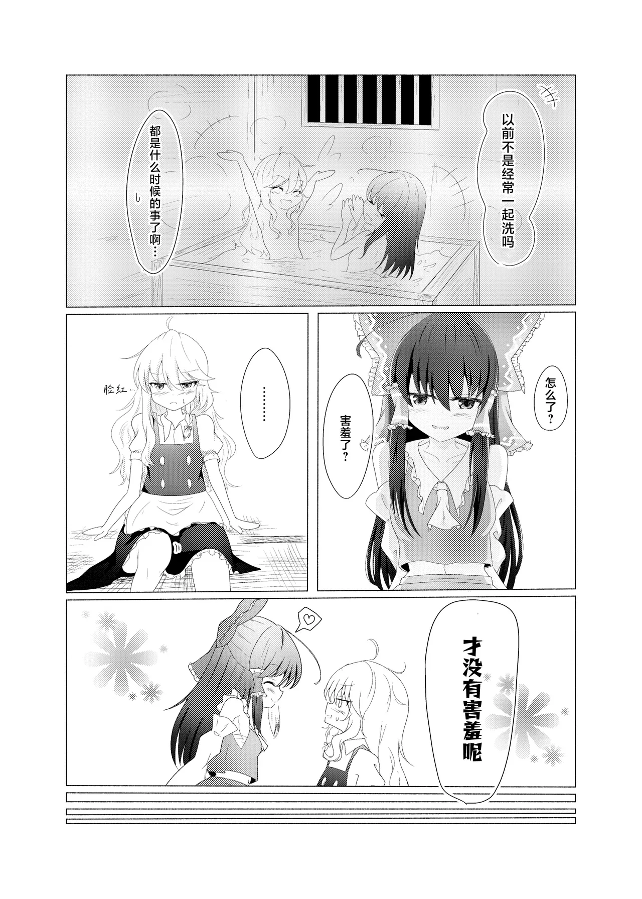 Sasugani kore ha tomodachi doushi demo futsuu jya nai - Of Course This Is Friendship But Not That Usual page 10 full