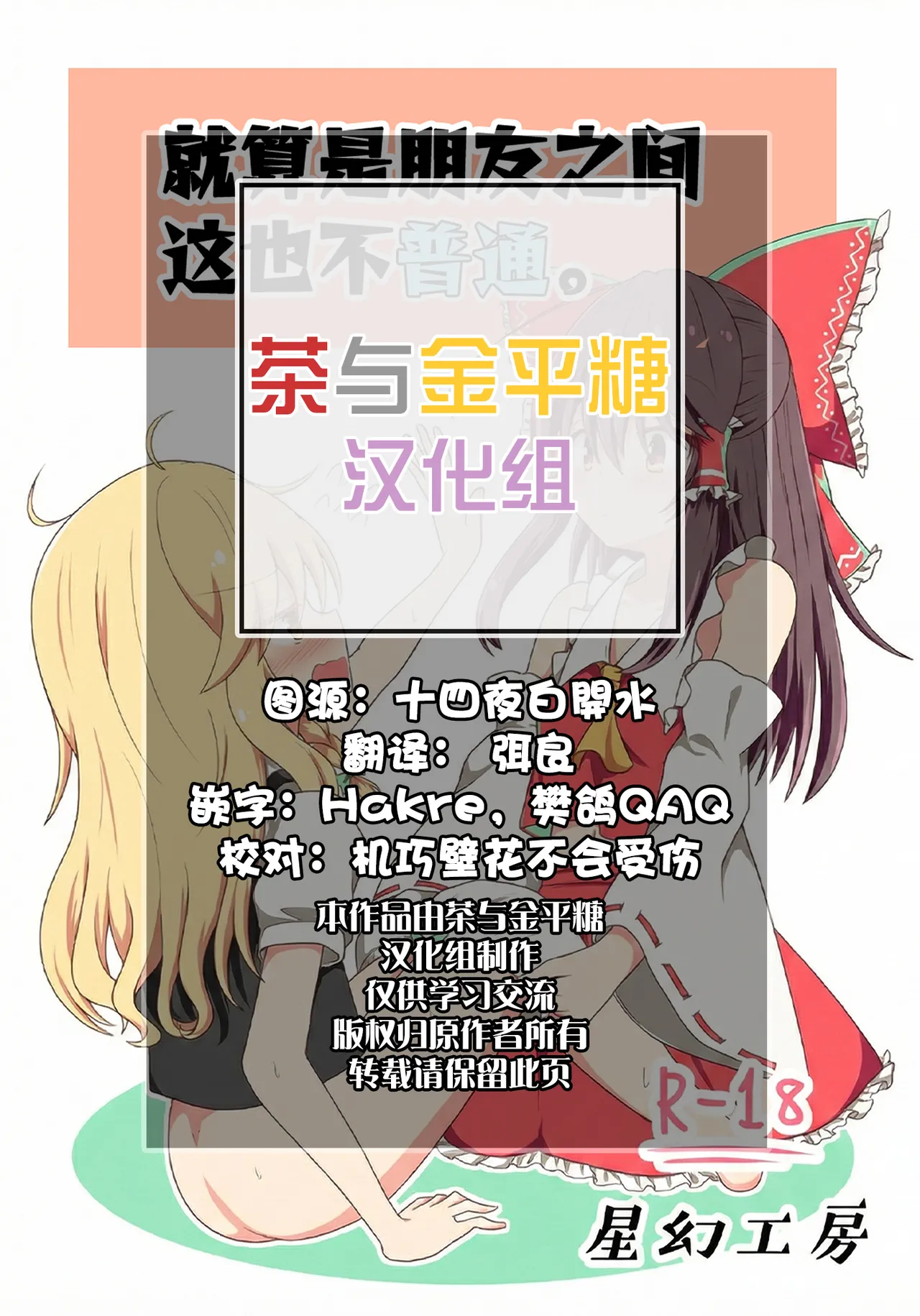 Sasugani kore ha tomodachi doushi demo futsuu jya nai - Of Course This Is Friendship But Not That Usual page 2 full