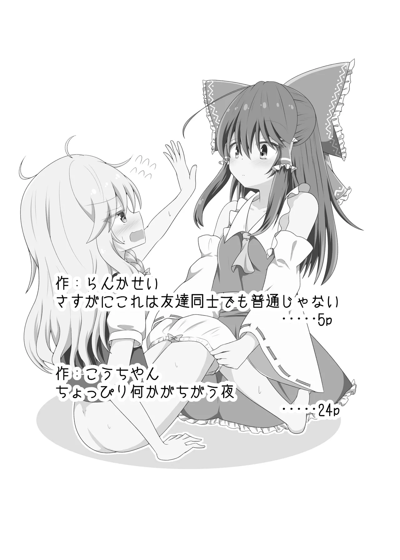 Sasugani kore ha tomodachi doushi demo futsuu jya nai - Of Course This Is Friendship But Not That Usual page 4 full